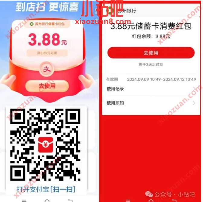 领支付宝红包3.88元，支付宝x农信卡