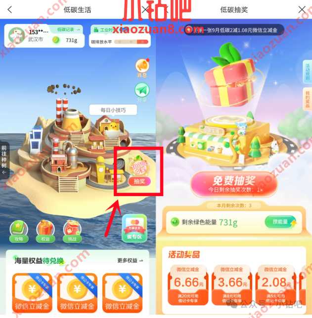 微信立减金最高6.6元，建行生活低碳抽奖