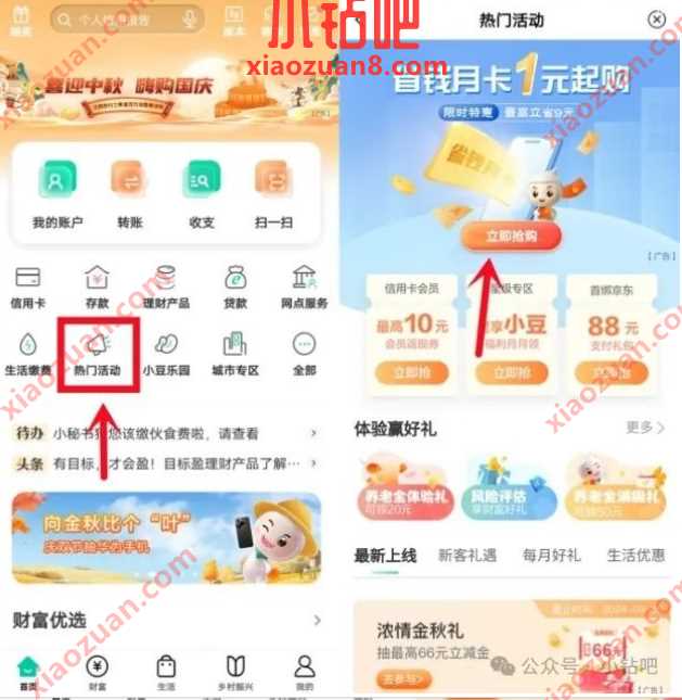 微信立减金10元,农业银行省钱月卡1元购 农业银行活动 微信立减金 立减金 活动线报 第2张 微信立减金10元,农业银行省钱月卡1元购 农业银行活动 微信立减金 立减金 活动线报 第2张