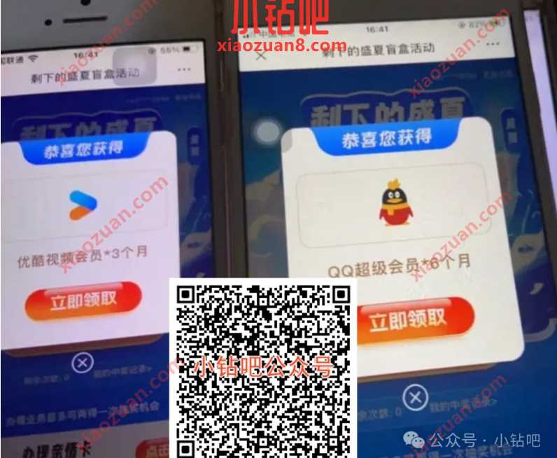抽QQ超会/优酷VIP会员，联通王卡剩下的盛夏的盲盒活动 联通活动 优酷VIP会员 QQ超级会员 会员 活动线报  第1张