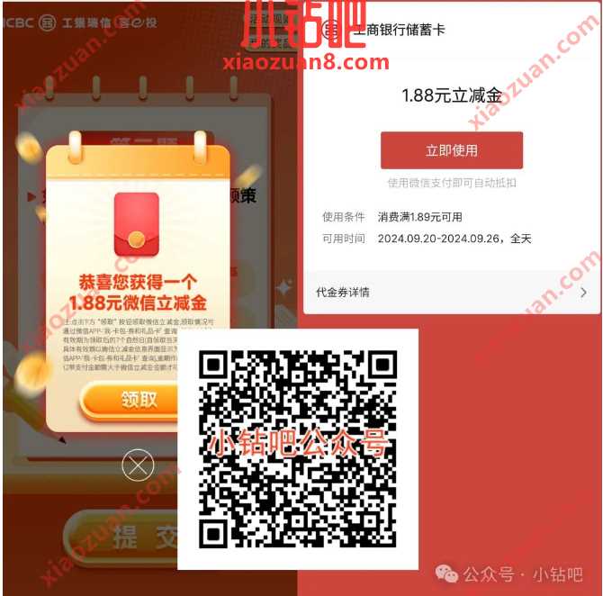 微信立减金1.88元，工银瑞信投顾礼遇答题赢好礼