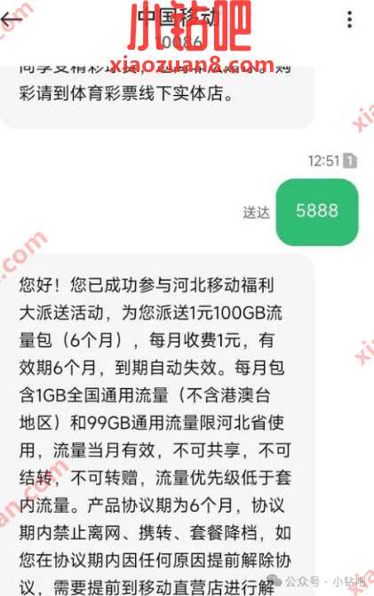 河北移动1元100g，6个月合约 移动活动 移动流量 流量 活动线报  第1张