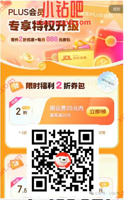 京东PLUS会员领2折京东快递寄件券