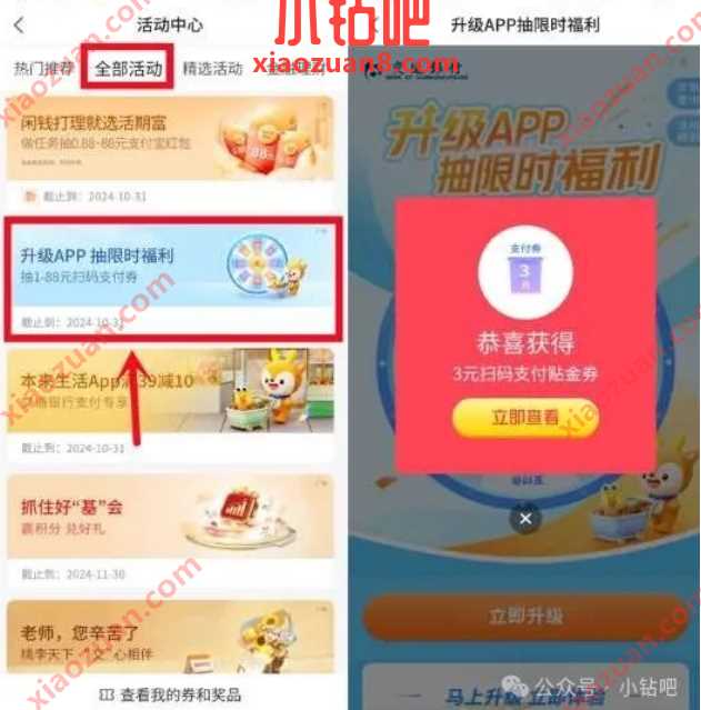 交行支付券1-88元，交行升级APP抽限时福利