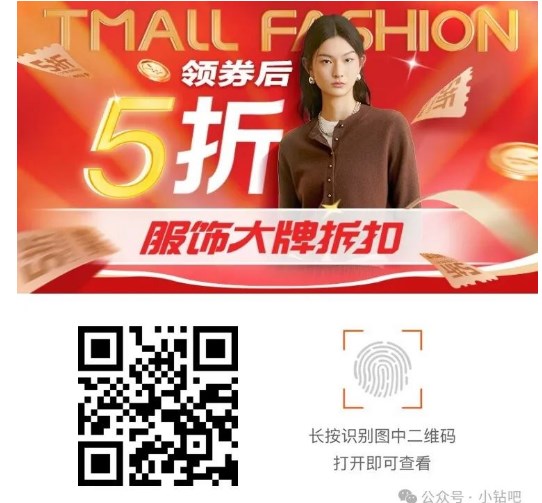 天猫服装5折券，就是券比较难抢  活动线报  第1张