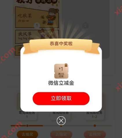 微信立减金1-100元，工行秋分寒露三重礼