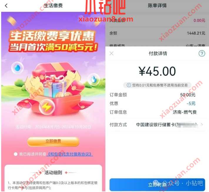电费充值50-5元，网上国网APP x 和包