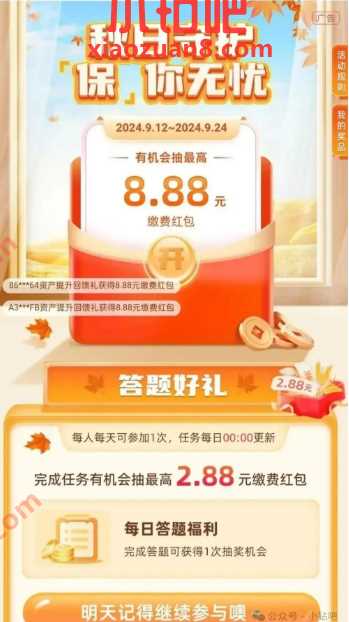 云缴费官方答题得2.88元缴费红包