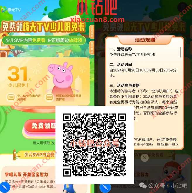 免费领腾讯极光TV少儿会员限免卡1个月 极光TV少儿会员 会员 活动线报  第1张