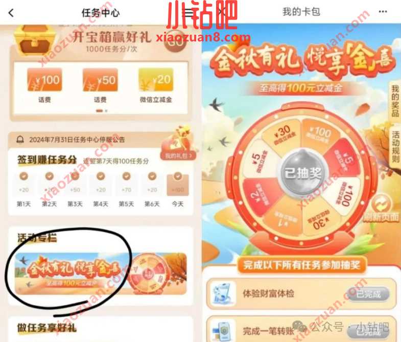 微信立减金2-100元，建行金秋有礼悦享金喜