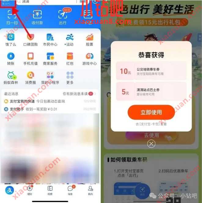 支付宝绿色出行领10元公交地铁券 支付宝活动 公交地铁优惠券 活动线报  第1张