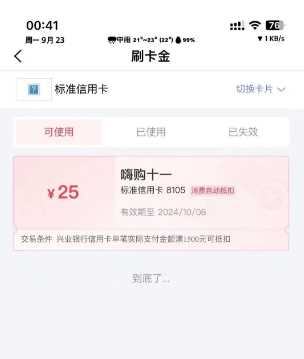 兴业银行25元刷卡金直接兑 兴业银行活动 刷卡金 活动线报  第1张