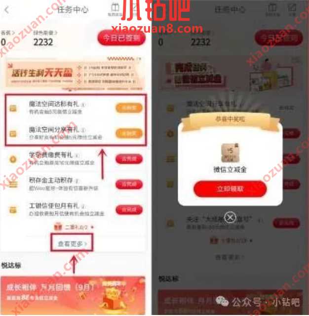 微信立减金5元，工行魔法空间达标有礼