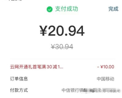 10元话费，中信云网开通礼首笔满30-10