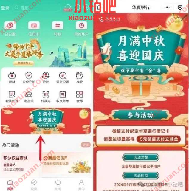 微信立减金5元，华夏银行微信月月刷