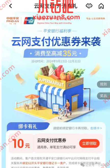 云网支付优惠券10元，平安银行云网支付开通有礼