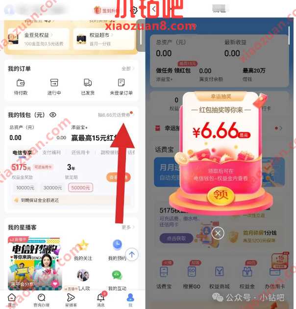 详细阅读:最高6.6元电信话费,电信App抽6.66元话费券 最高6.6元电信话费,电信App抽6.66元话费券