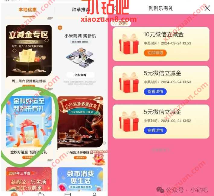 微信立减金5-66元，北京建行金秋好运至