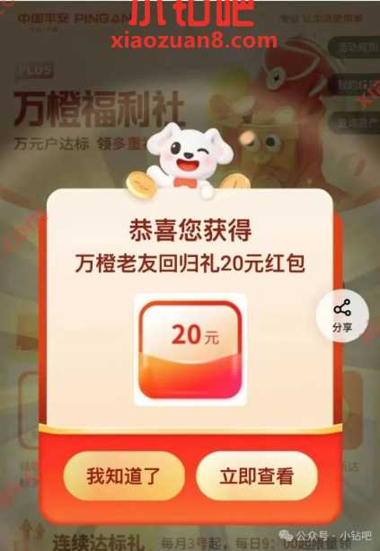 领20元现金红包，平安银行新万橙福利社