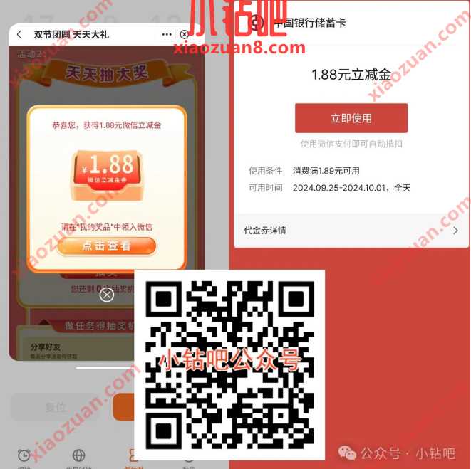 微信立减金1.88-88元，广东中行双节团圆天天大礼