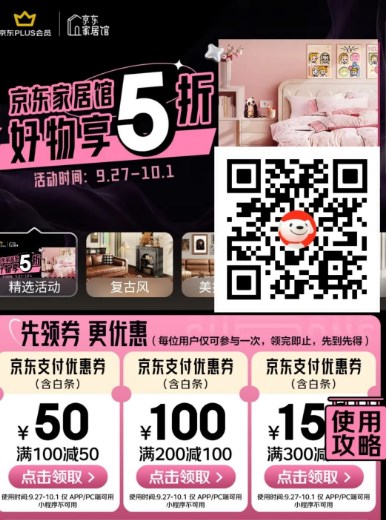 京东家居5折大毛，最高立减300元