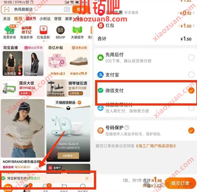 今天淘宝全面支持微信支付啦，这样就可以用立减金了 业界资讯 资讯教程  第1张