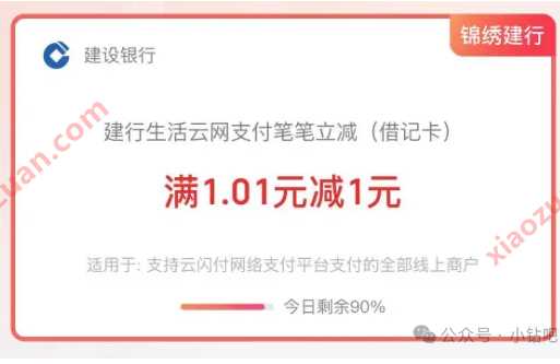 建行8分充8元话费 建设银行活动 话费 活动线报  第1张