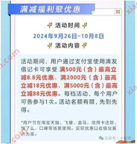 支付宝立减，付款前显示优惠 支付宝活动 优惠立减 活动线报  第1张