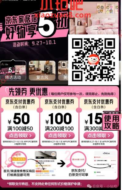 京东家居5折大毛，最高立减300元