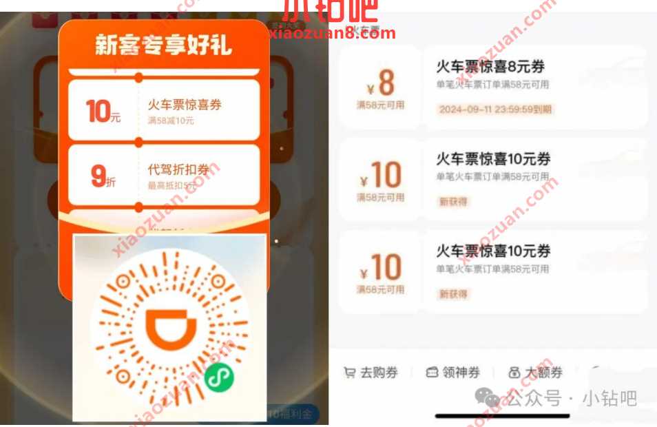 十一假期来临，滴滴火车票优惠满58减10