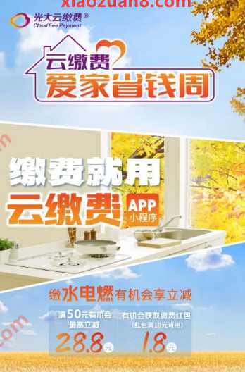云缴费省钱周又来了，活动分为两块