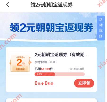 秒领2元现金红包，掌上生活领领2元朝朝宝返现券 招商银行活动 现金红包 活动线报  第1张