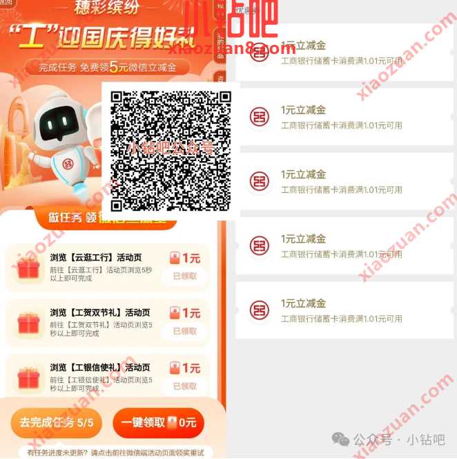 微信立减金5元，广州工行“工”迎国庆得好礼