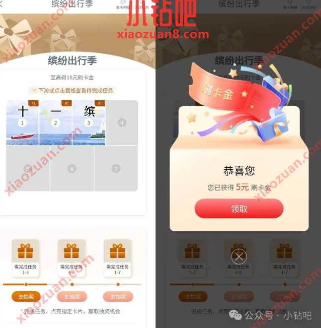 工行缤纷出行季抽刷卡金，完成任务参与抽奖 工商银行活动 刷卡金 活动线报  第1张