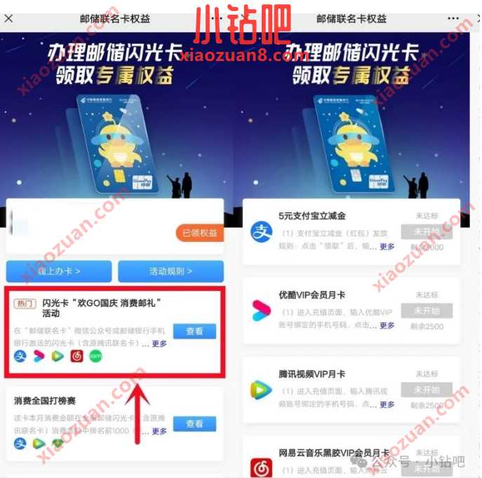 视频会员/支付宝立减金5元，邮储闪光卡欢GO国庆消费邮礼 邮储银行活动 视频会员VIP 支付宝立减金 立减金 活动线报  第1张