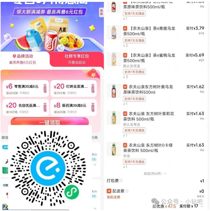 十几块撸一大堆实物，饿了么全国零售大促满减 饿了么活动 免费领实物 实物 活动线报  第1张