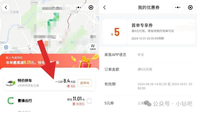 领滴滴打车券5元，新老用户都能领 滴滴活动 滴滴打车券 出行优惠券 活动线报  第2张