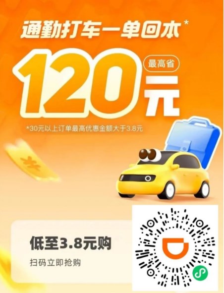 领滴滴打车券5元，新老用户都能领 滴滴活动 滴滴打车券 出行优惠券 活动线报  第4张