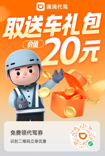 领滴滴打车券5元，新老用户都能领 滴滴活动 滴滴打车券 出行优惠券 活动线报  第6张
