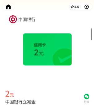 微信立减金9元，中行微信支付有优惠 中国银行活动 微信立减金 立减金 活动线报  第1张