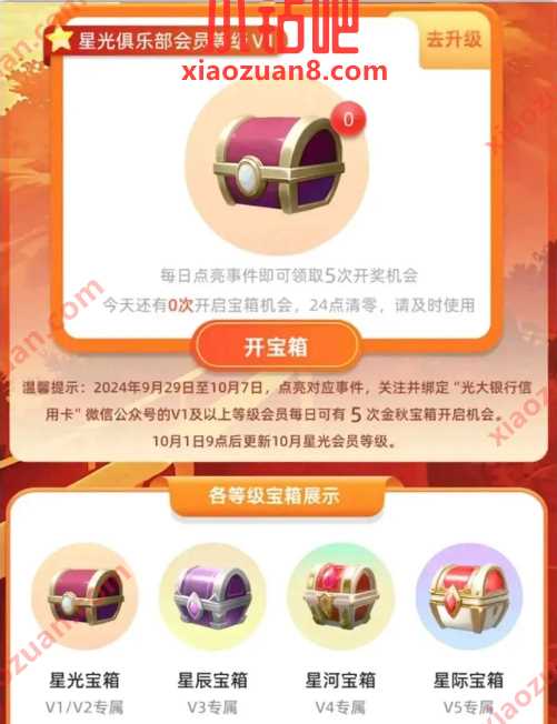光大50元支付宝立减金，阳光惠生活金秋宝箱 光大银行活动 支付宝立减金 立减金 活动线报  第1张