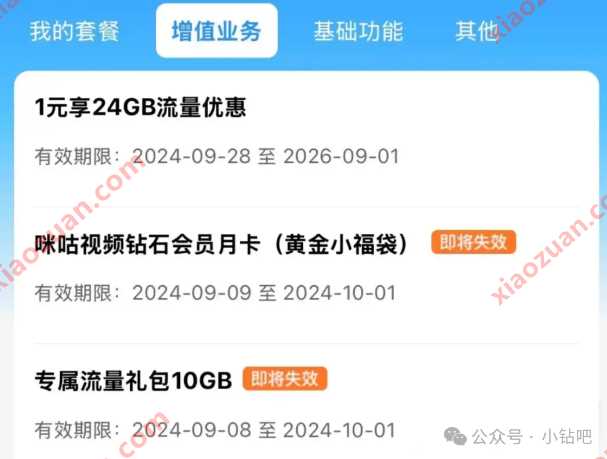 浙江移动1元24G全国通用流量包