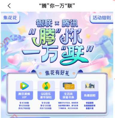云闪付有礼乐开花消费达标大毛