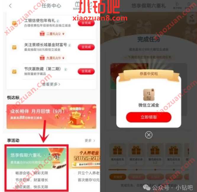 微信立减金1-100元，工行悠享假期六重礼