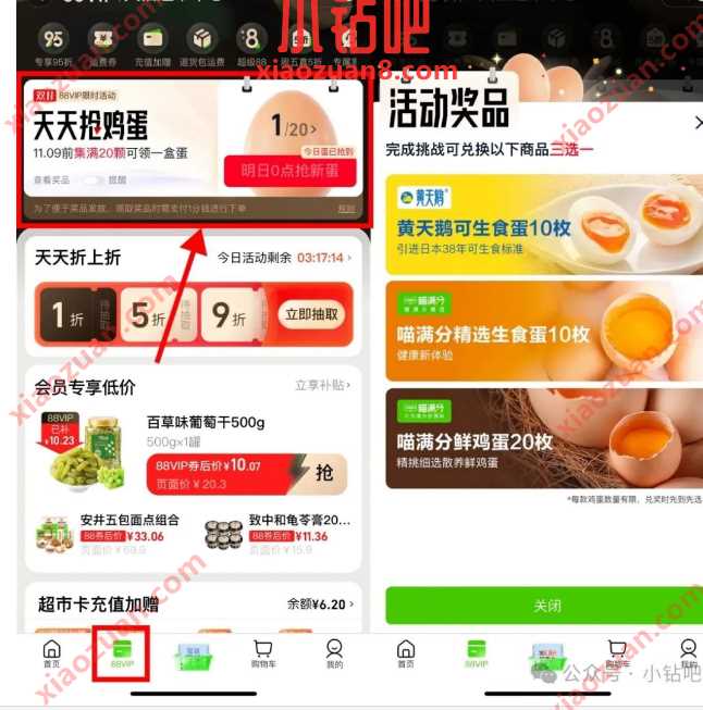 免费领20个鸡蛋，天猫超市88vip打卡抢鸡蛋 天猫超市活动 免费领实物 实物 活动线报  第1张