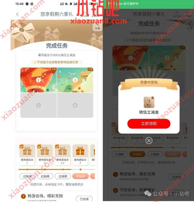 工行悠闲假期六重礼，抽1-100元微信立减金