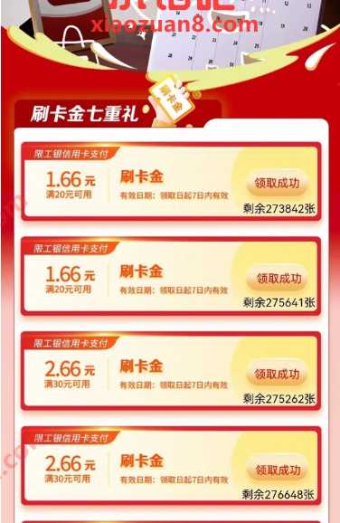 工行信用卡22元刷卡金，