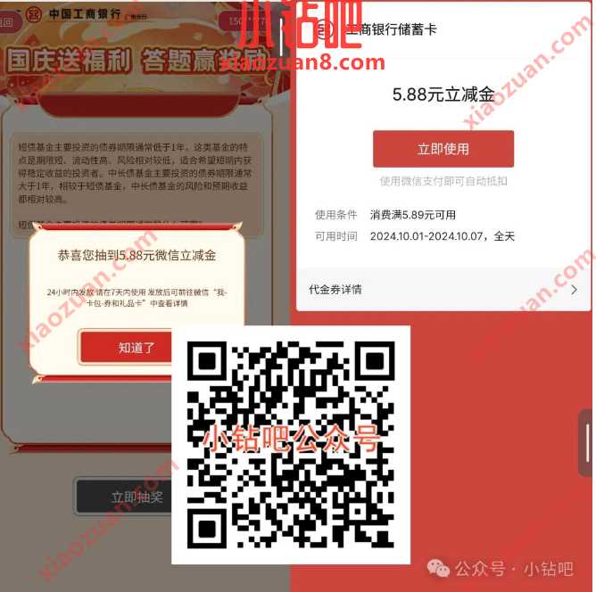微信立减金5.88元，广州工行国庆送福利答题