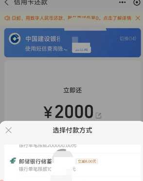 支付宝 X 邮政 信用卡还款满2000减8元