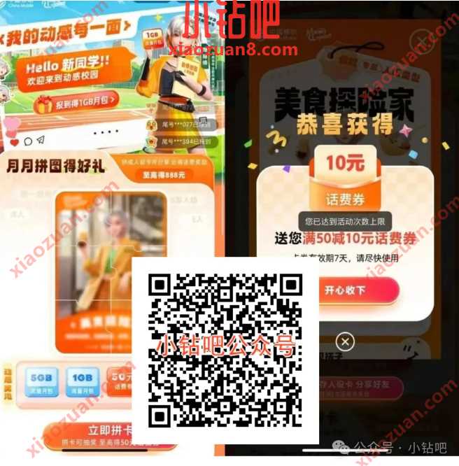 10元话费券免费领，移动月月拼图得好礼